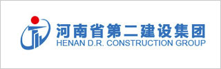 河南省第二建设集团有限公司