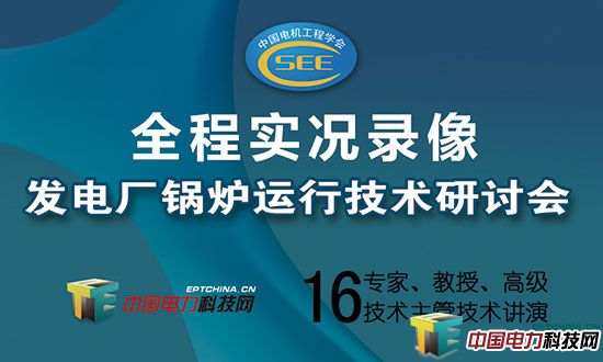 发电厂锅炉运行技术研讨会论文集、光盘