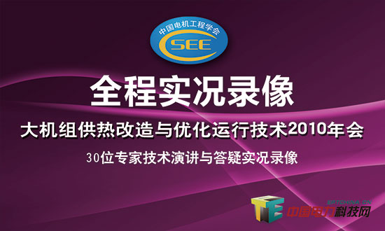 大机组供热改造与优化运行技术2010年会光盘、论文集