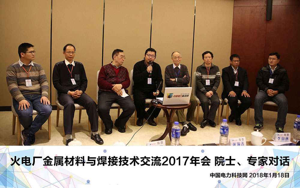 火電廠金屬材料與焊接技術交流2017年會