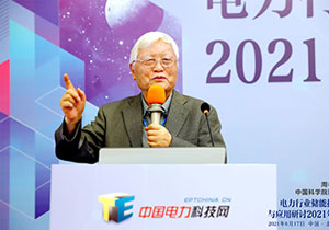 電力行業(yè)儲能技術(shù)與應(yīng)用研討2021年會