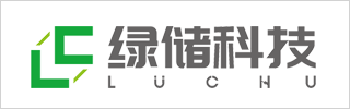 绿储科技