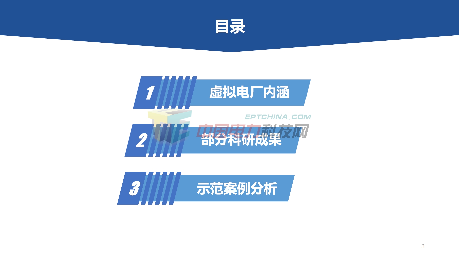 新型电力系统下虚拟电厂关键技术与案例