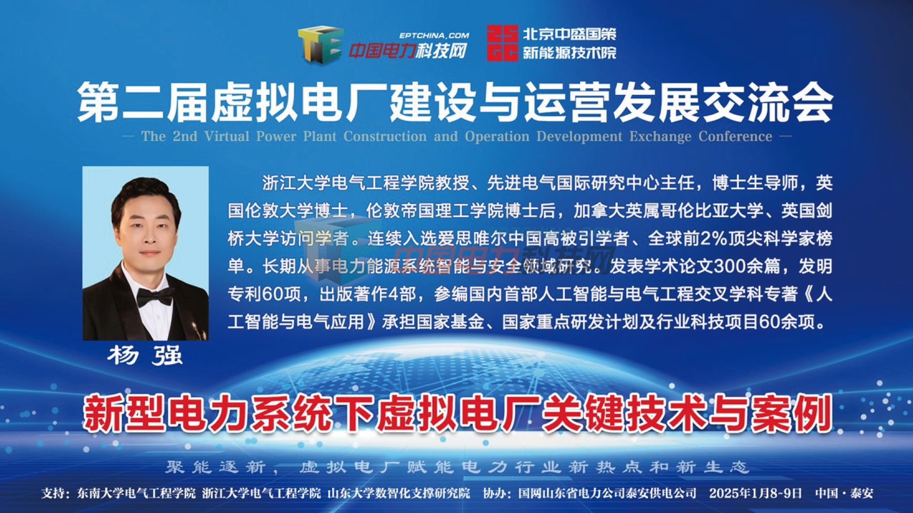 新型电力系统下虚拟电厂关键技术与案例